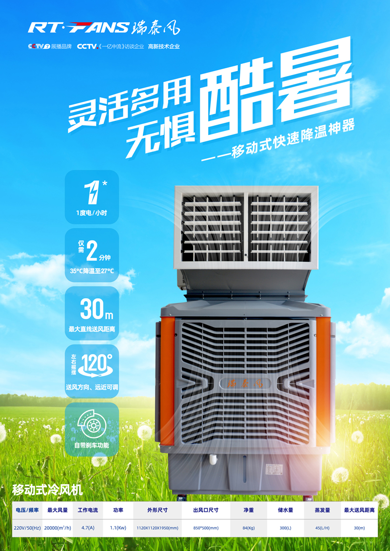 全民抗疫，瑞風助力，瑞泰風抗疫海報