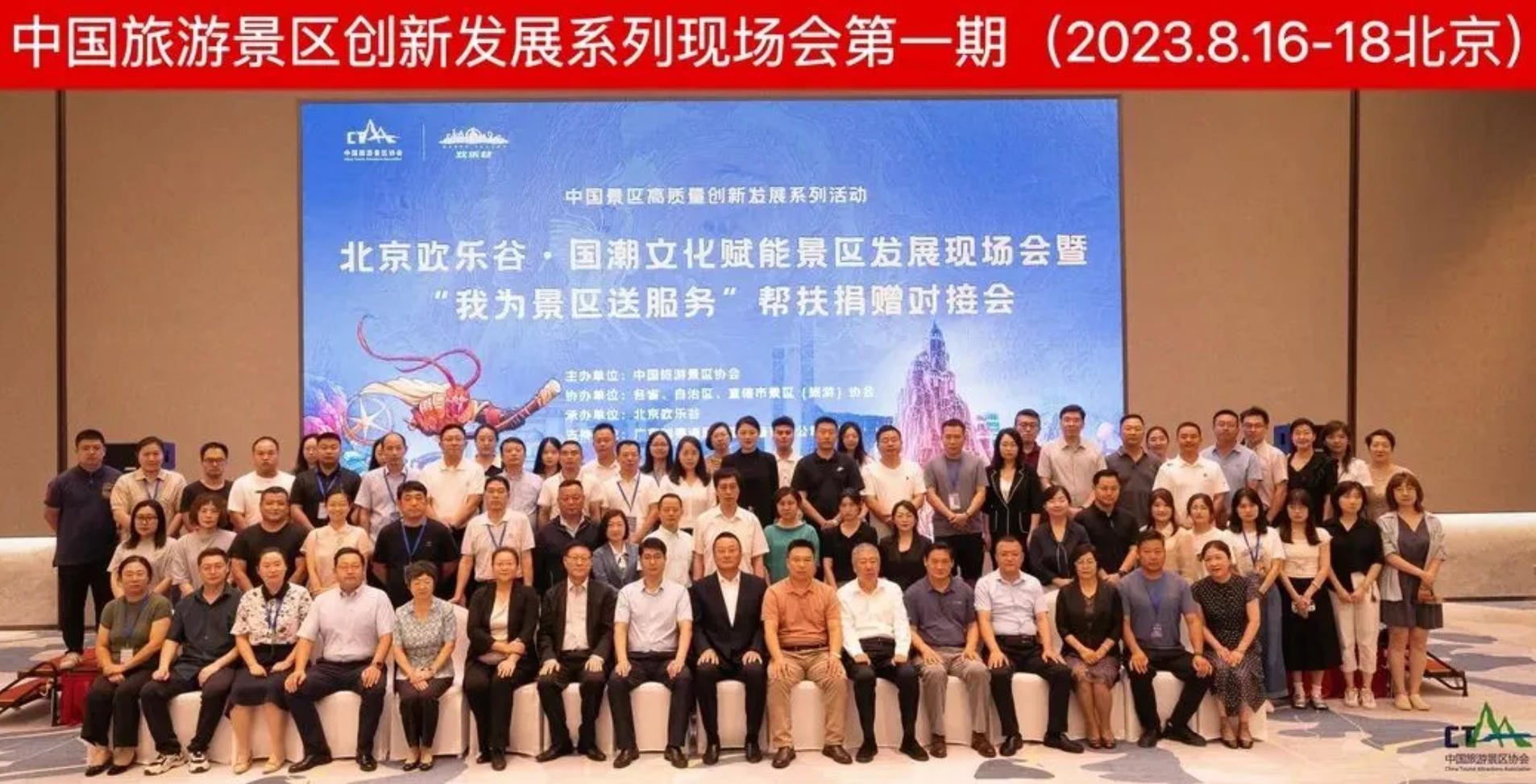 2023“我為景區(qū)送服務(wù)”幫扶捐贈(zèng)對接會