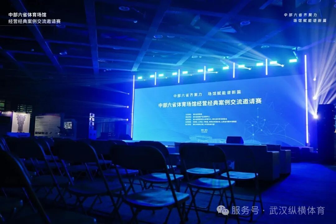 瑞泰風赴中部六省體育場館交流會，案例分享共探行業(yè)發(fā)展新路徑